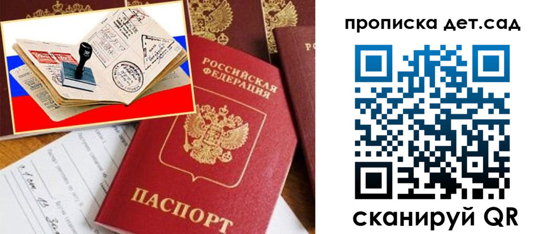 прописка штамп в Донецке
