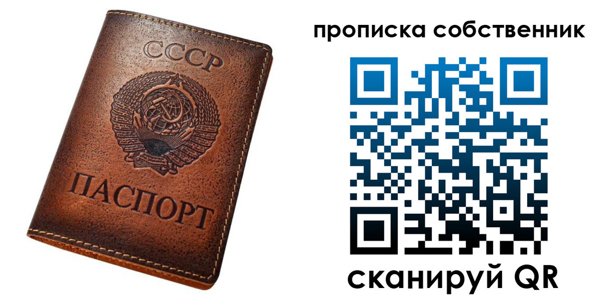 прописка штамп в Донецке