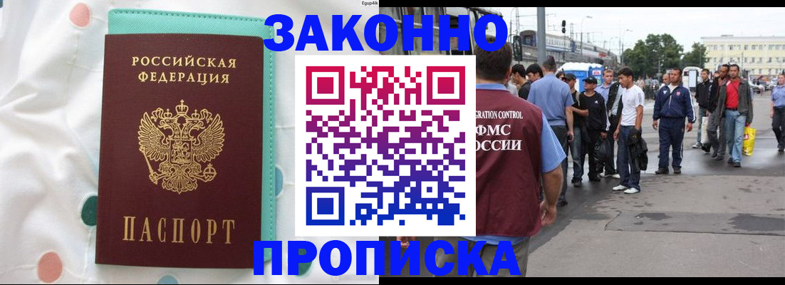 прописка 2025 в Донецке