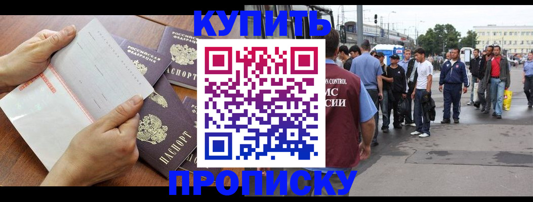 прописка гарантия в Донецке
