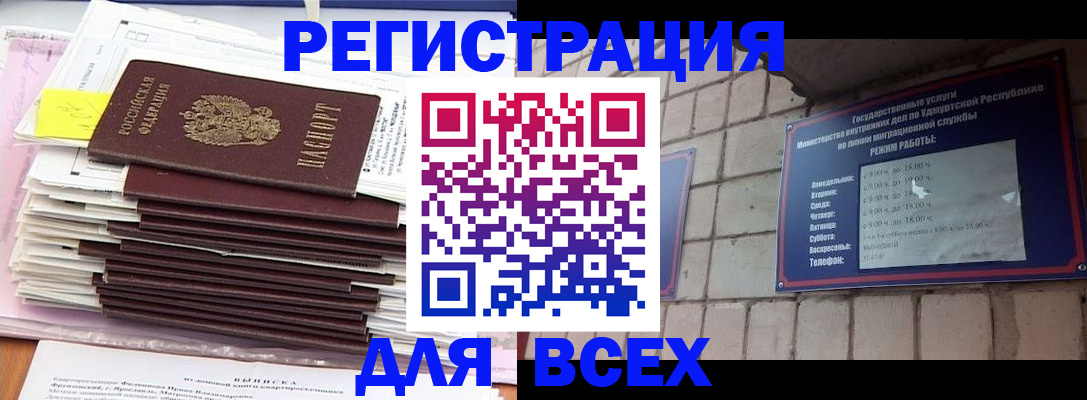 временная прописка в Донецке