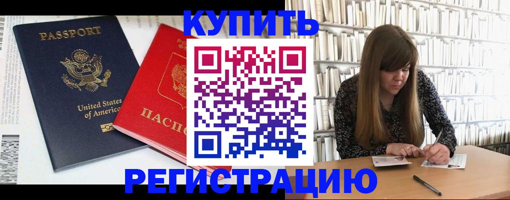 прописка ребенка в Донецке