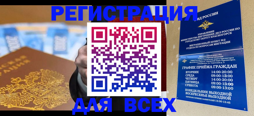 временная прописка в Донецке