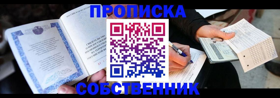 временная регистрация для всех в Донецке