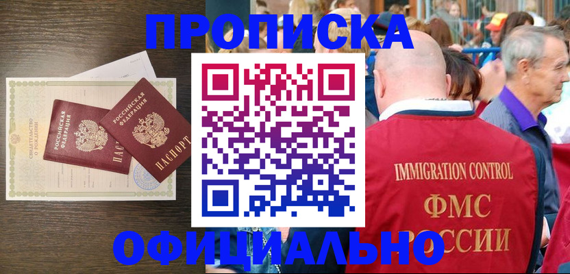 прописка 2025 в Донецке