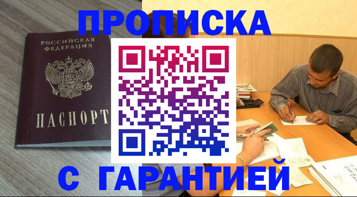 прописка поиск в Донецке