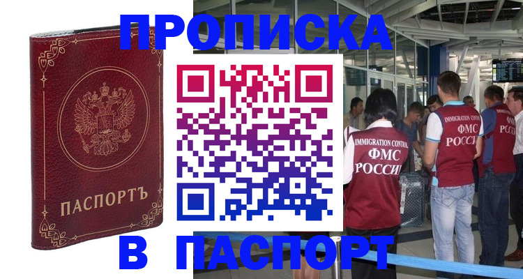 прописка от собственника в Донецке