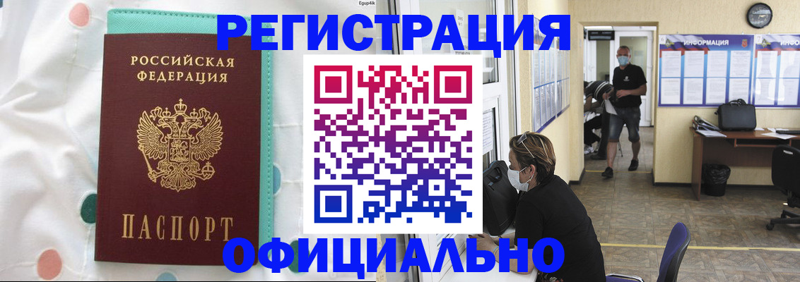 прописка от собственника в Донецке
